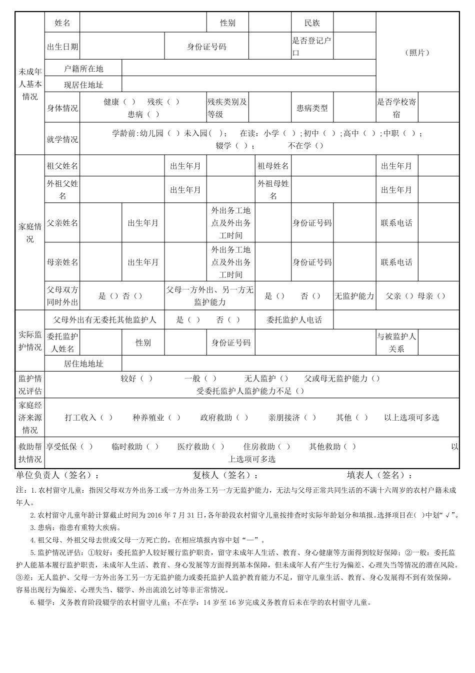 留守儿童一生一档资料_第2页