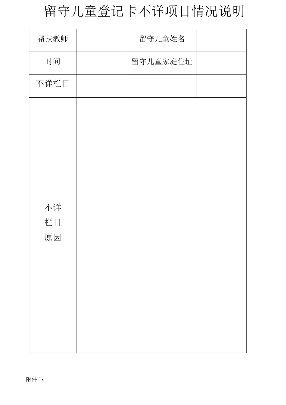 留守儿童一生一档资料_第3页