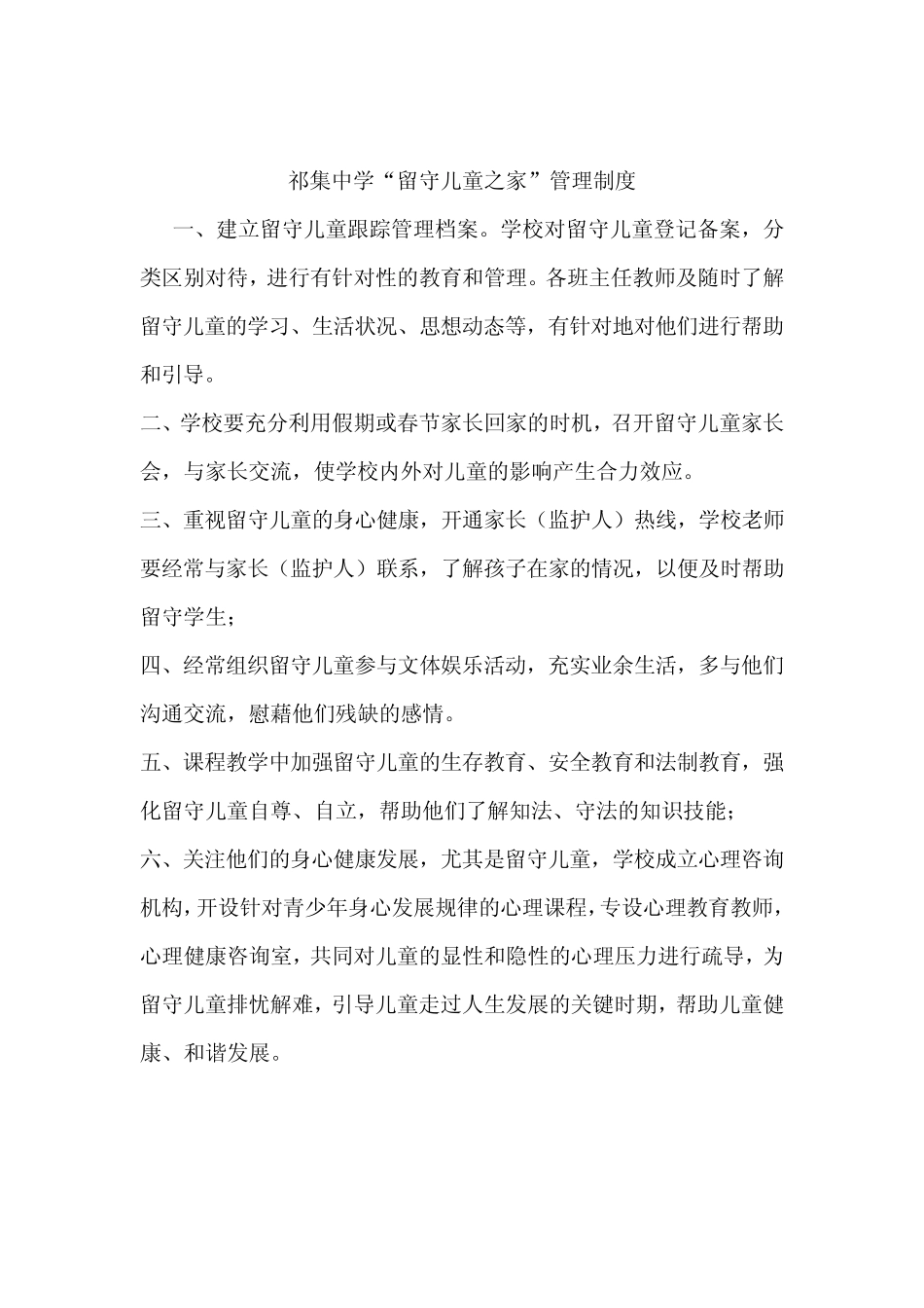 留守儿童之家制度_第2页