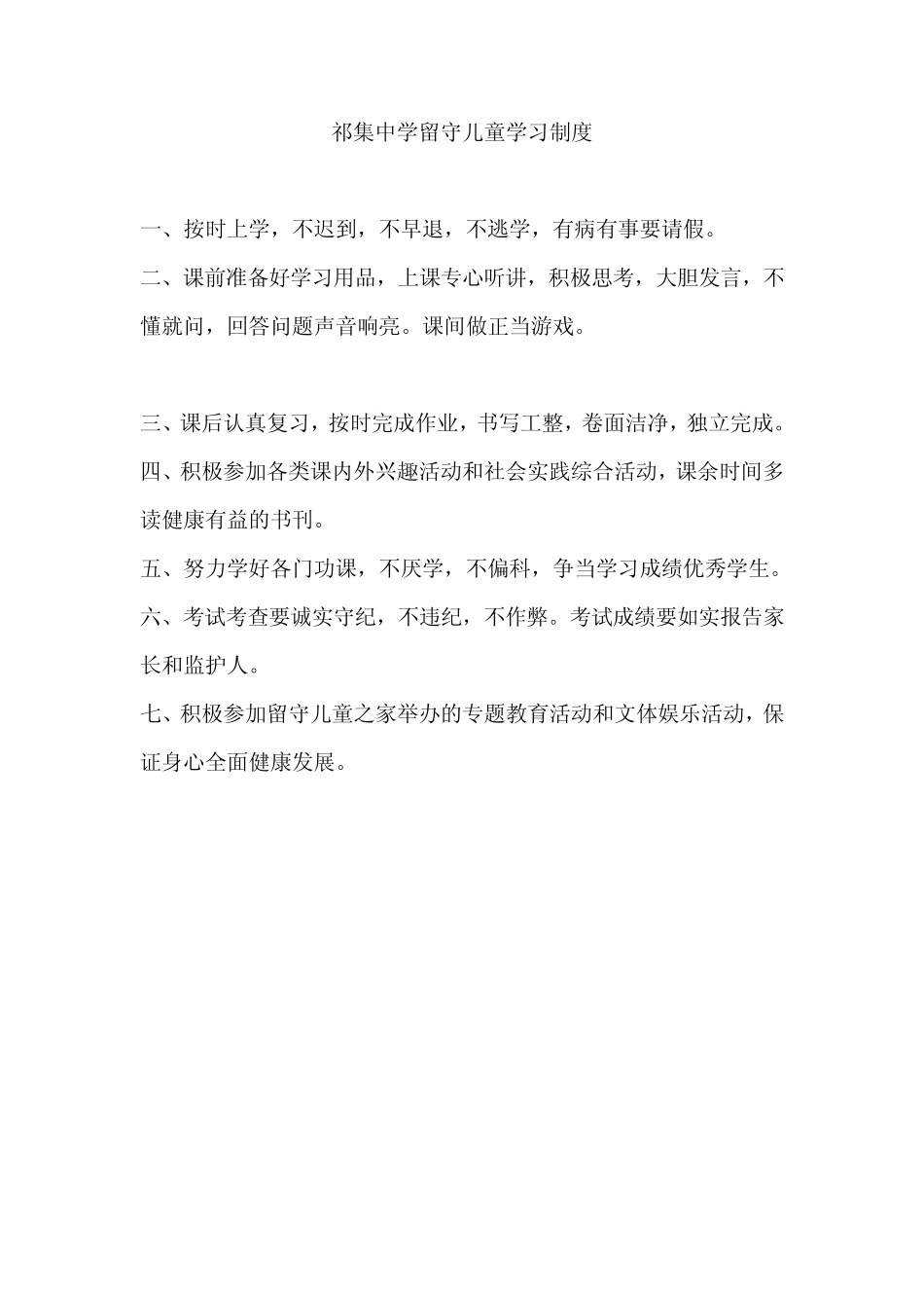 留守儿童之家制度_第3页