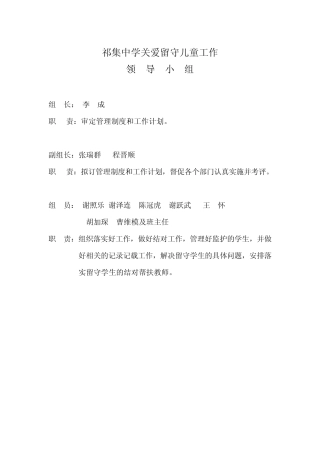 留守儿童之家制度