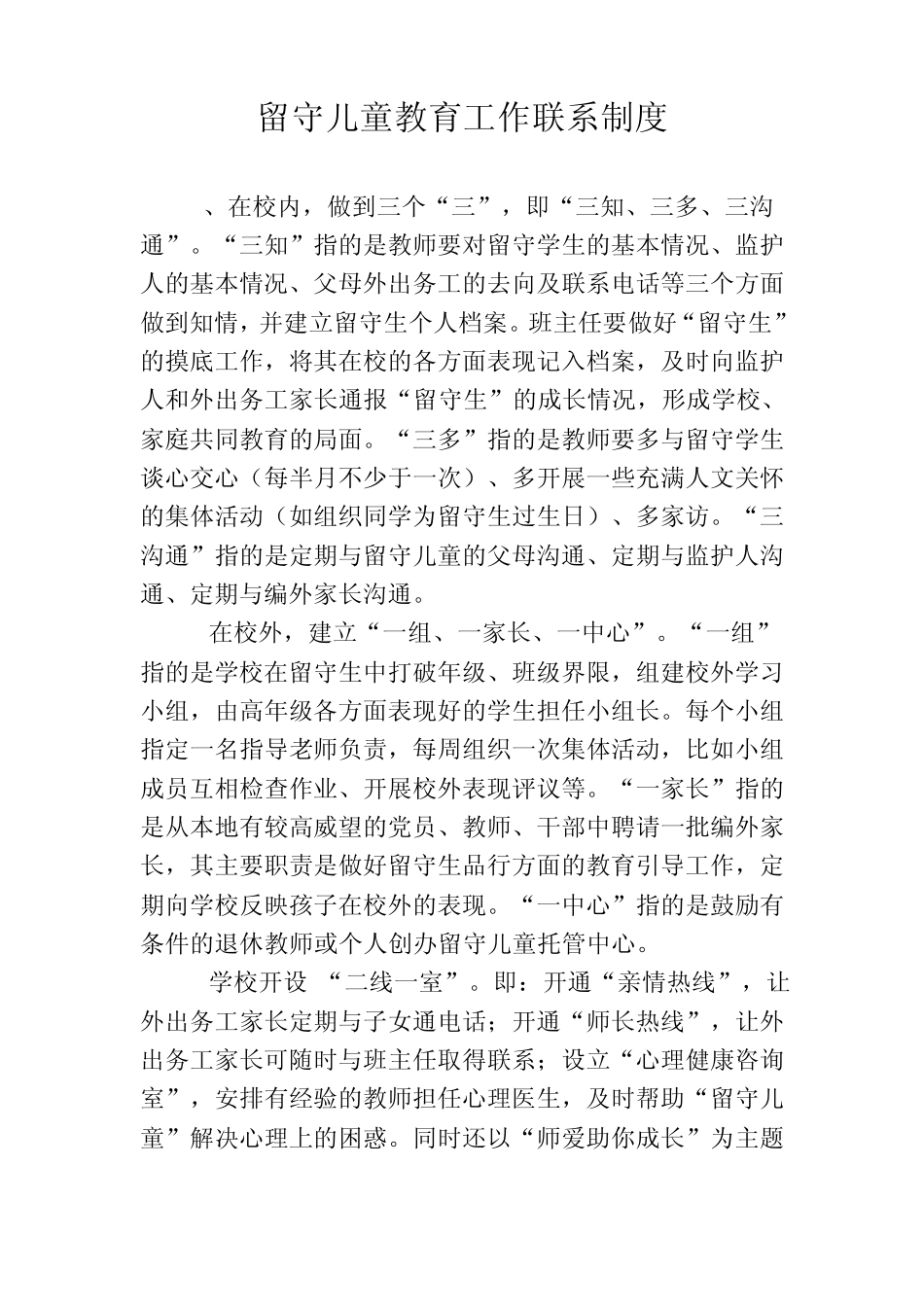 留守儿童之家各项制度_第2页