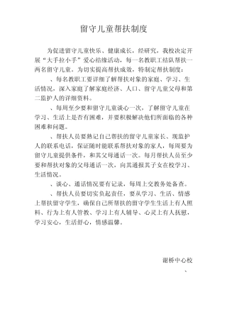 留守儿童之家各项制度