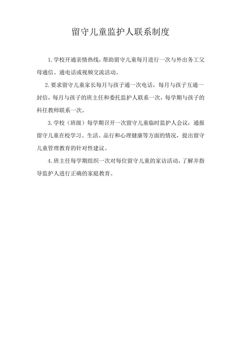 留守儿童之家管理制度_第3页