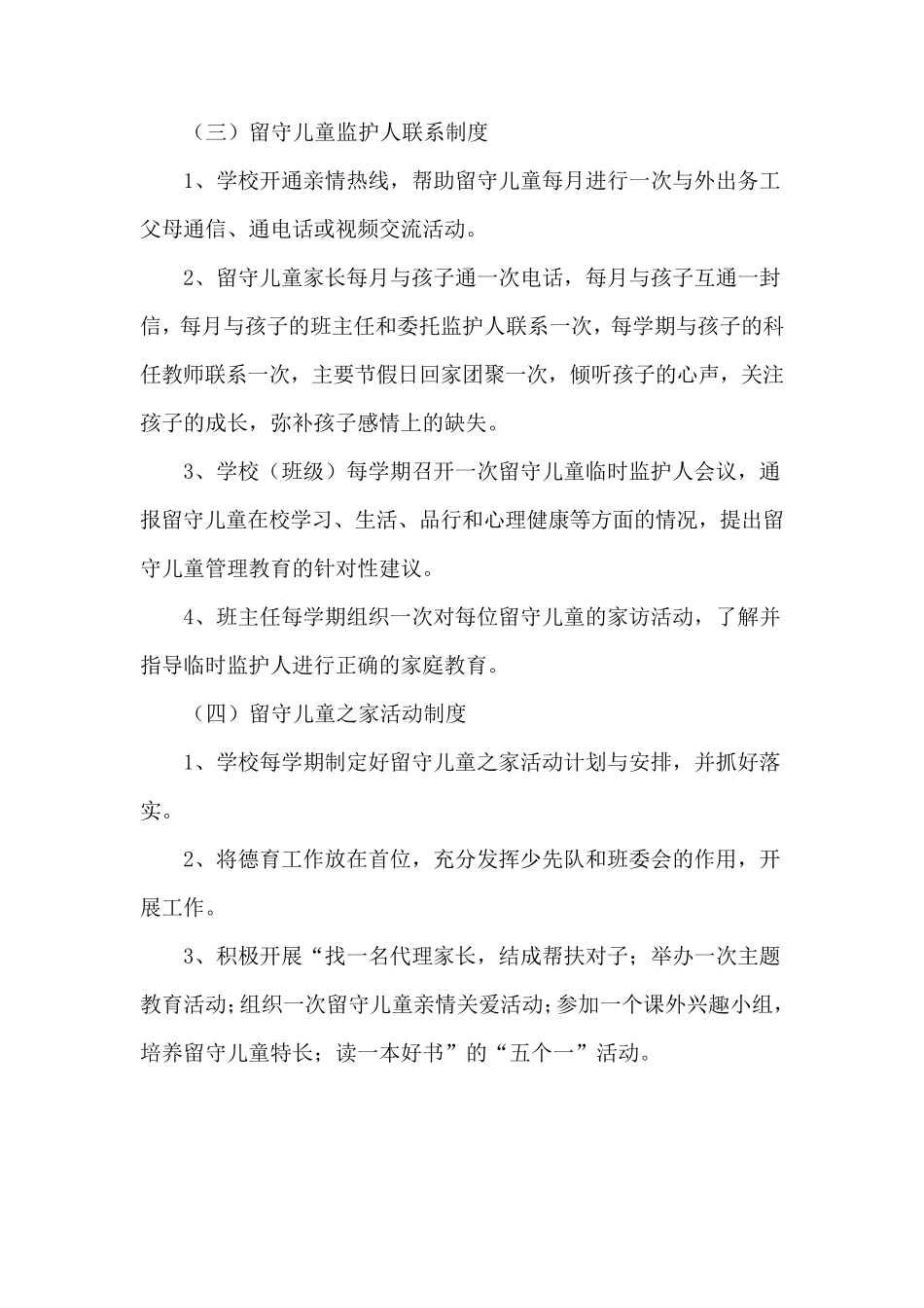 留守儿童关爱之家制度_第2页