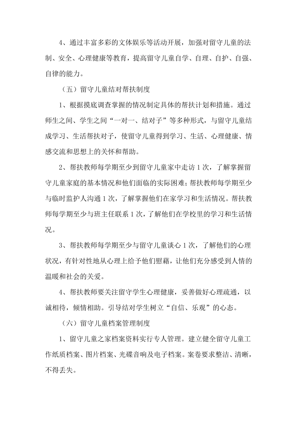 留守儿童关爱之家制度_第3页