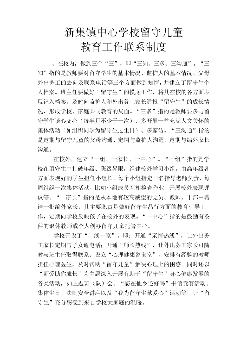 留守儿童制度_第2页