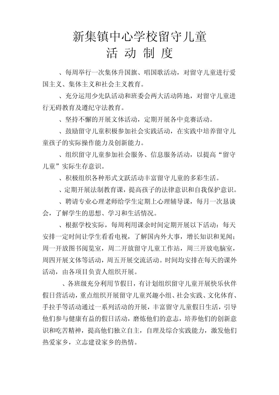 留守儿童制度_第3页