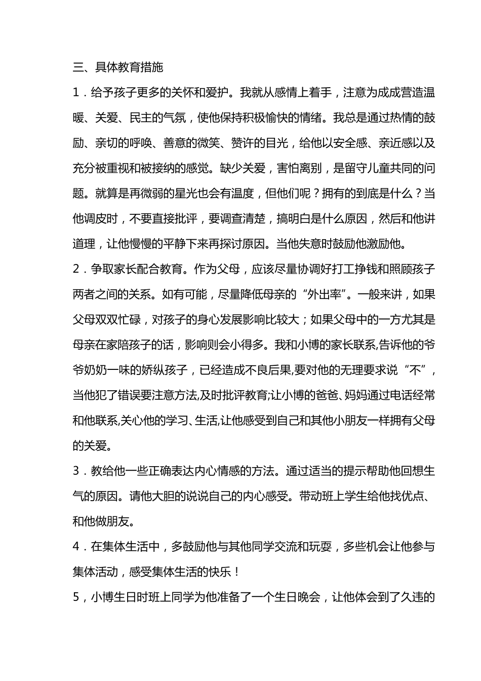 留守儿童关爱案例_第2页