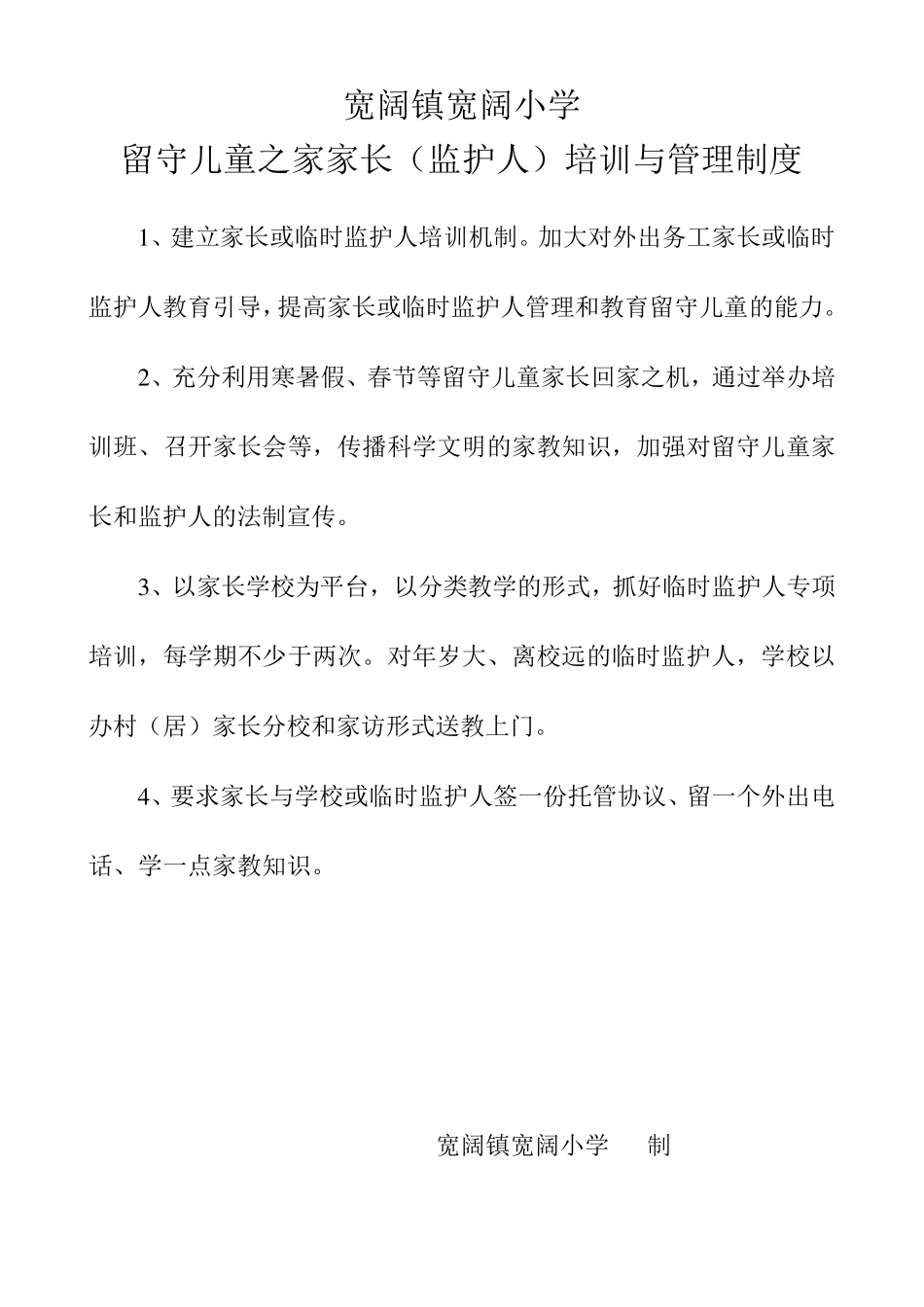 留守儿童基本情况登记制度_第2页