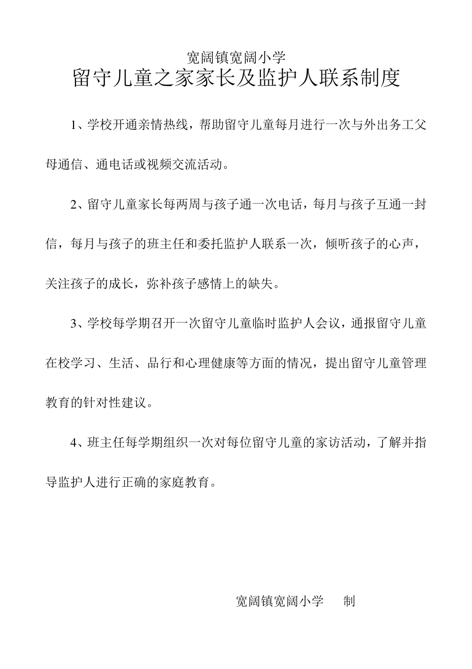 留守儿童基本情况登记制度_第3页