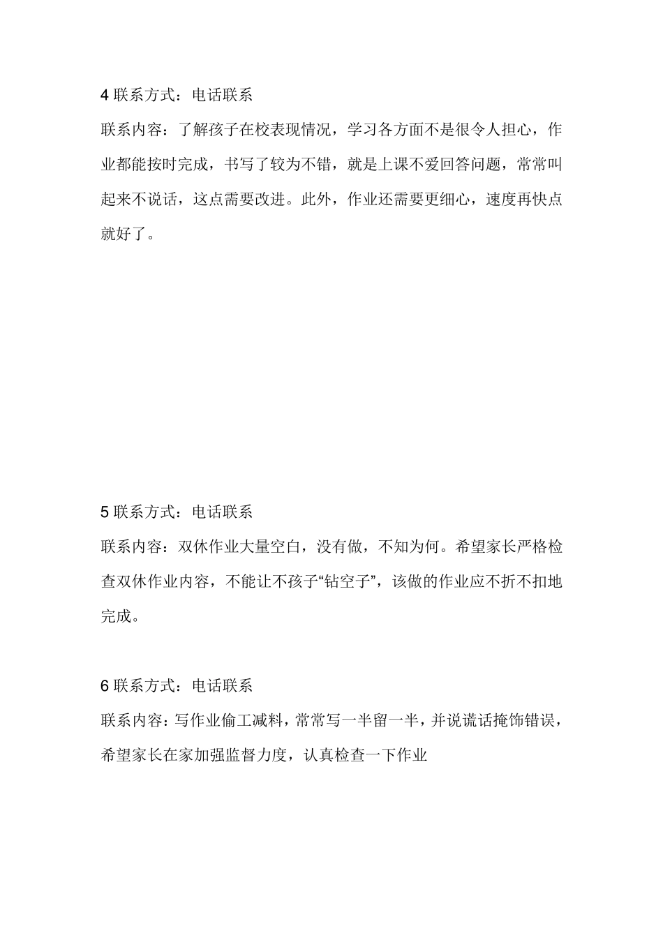 留守儿童家校联系记录内容留守儿童与家长沟通记录_第2页