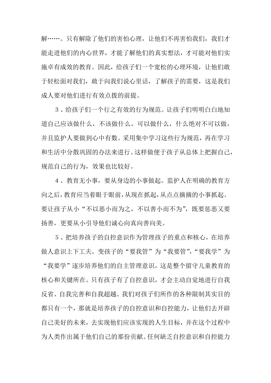 留守儿童家庭教育教案_第2页