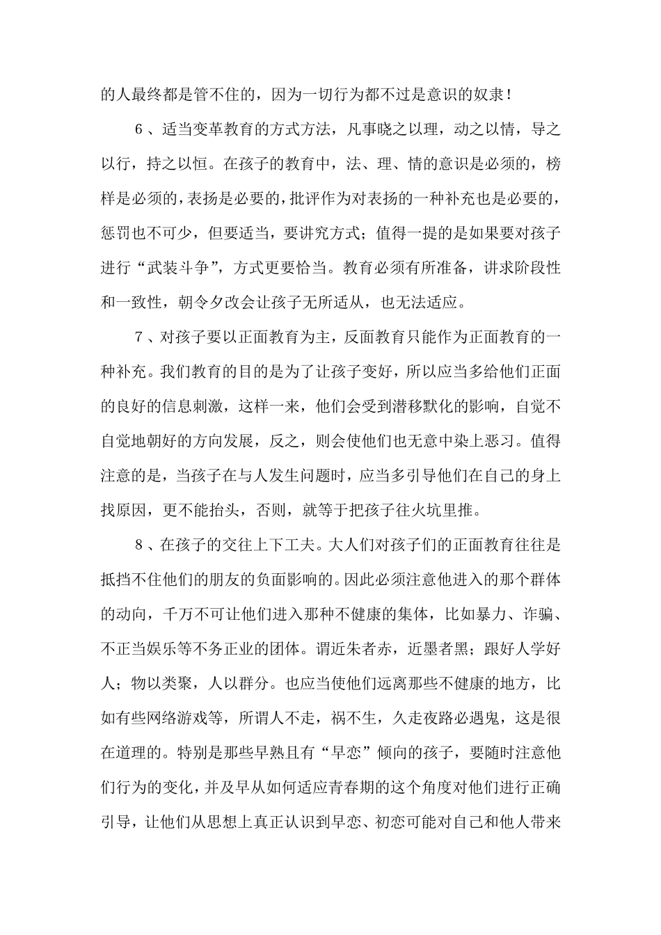 留守儿童家庭教育教案_第3页