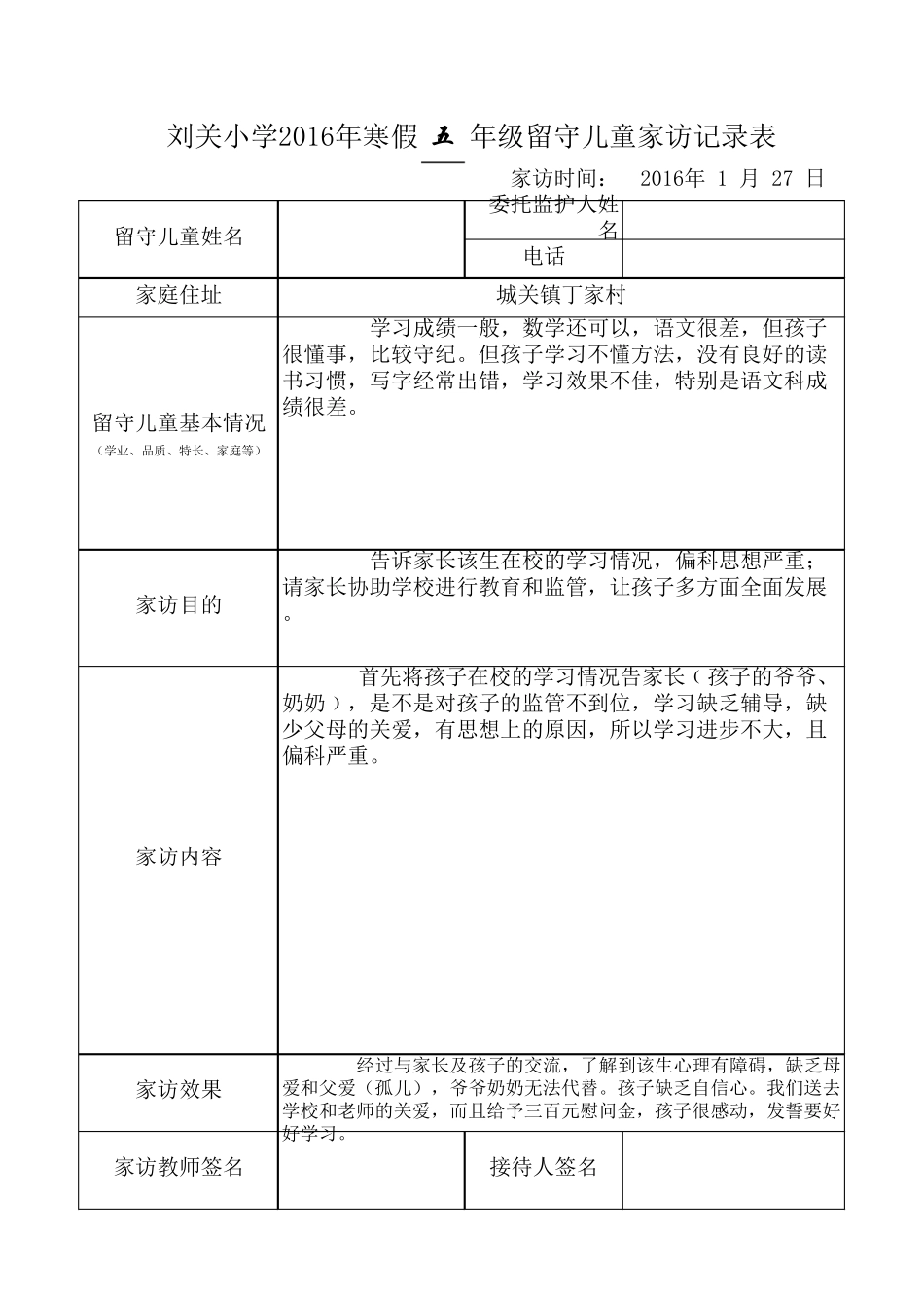 留守儿童家访记录表(有内容)_第3页