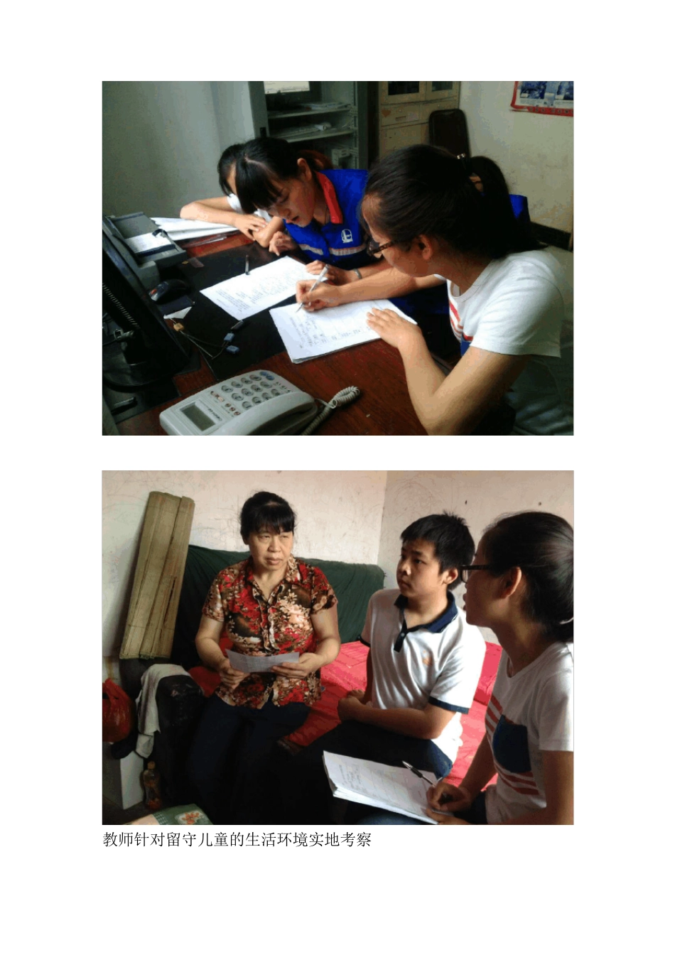 留守儿童家访照片_第2页