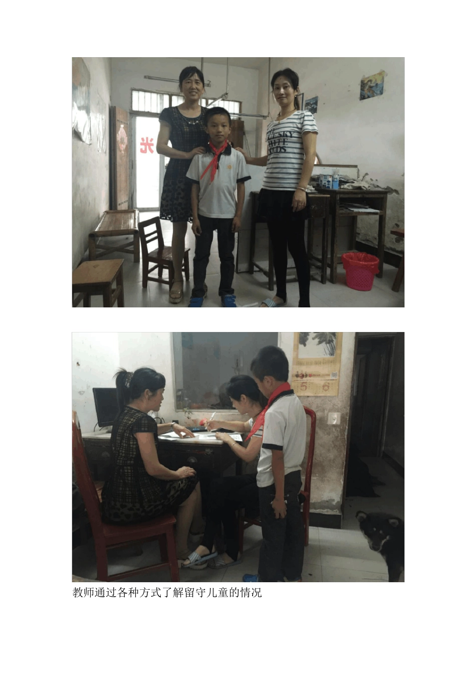 留守儿童家访照片_第3页