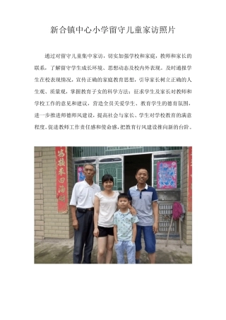 留守儿童家访照片