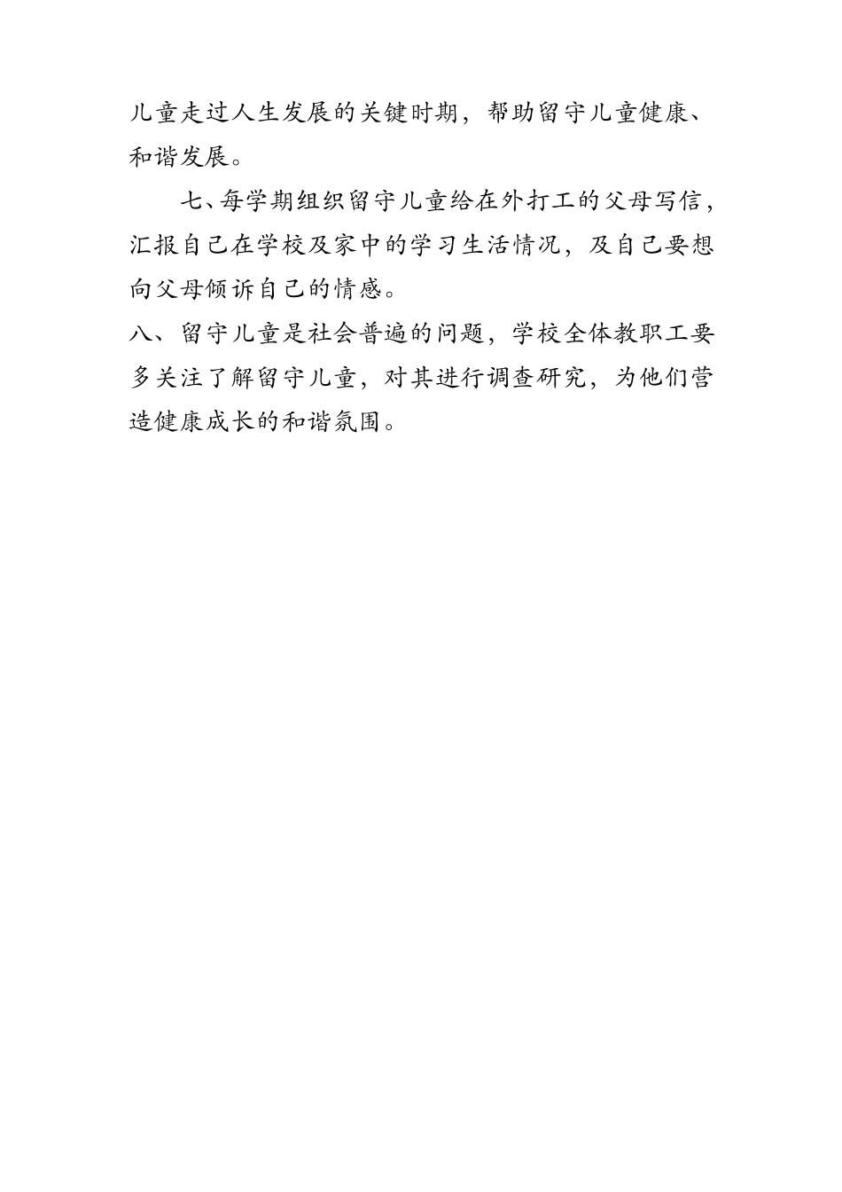 留守儿童工作制度_第2页