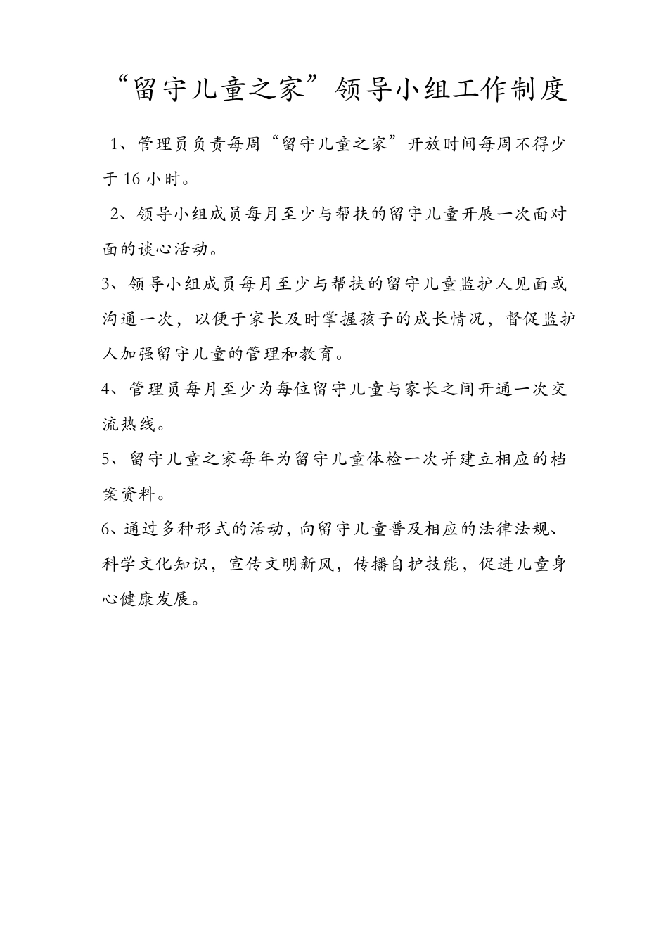 留守儿童工作制度_第3页