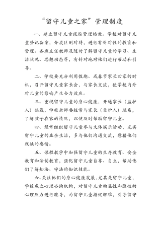 留守儿童工作制度