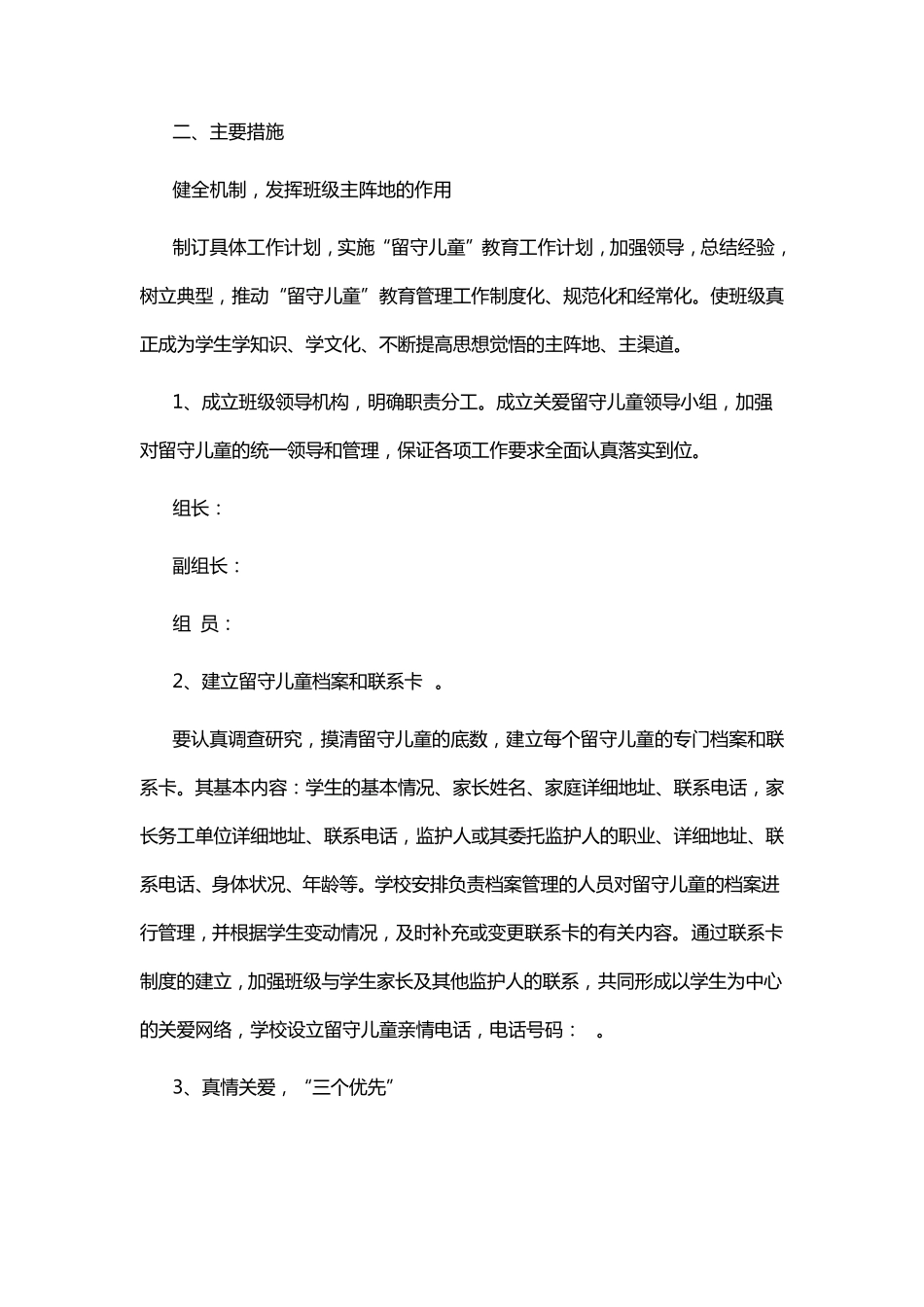 留守儿童工作方案_第2页