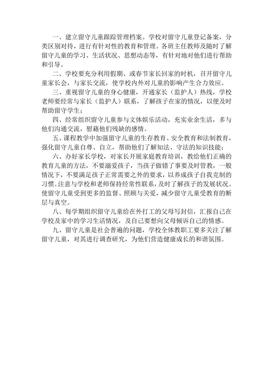 留守儿童帮扶制度_第2页