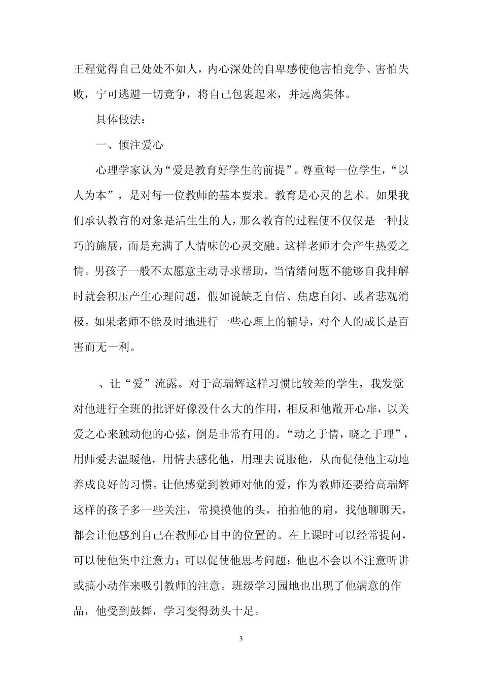 留守儿童帮扶成功案例_第3页