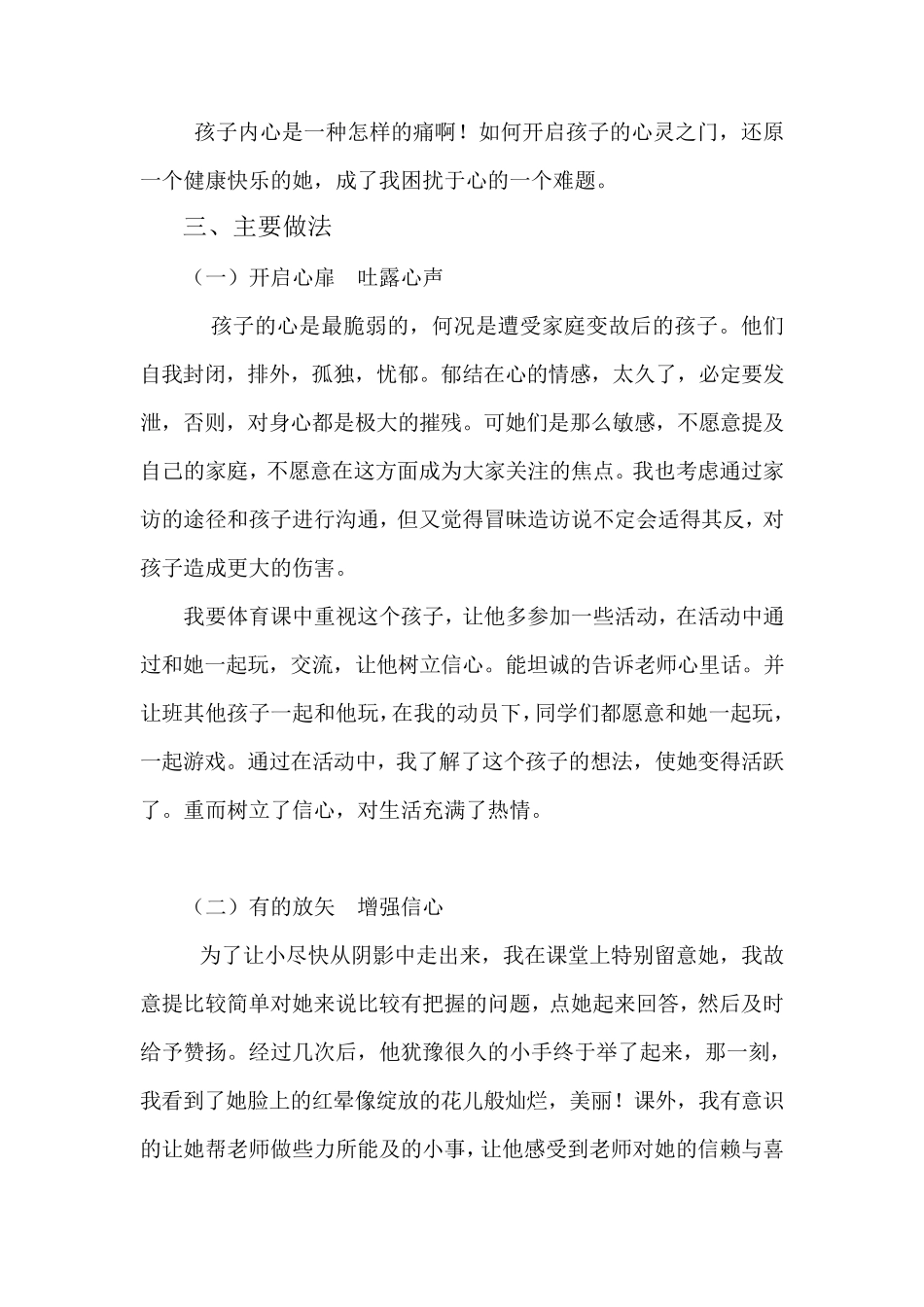 留守儿童帮扶活动记录_第2页