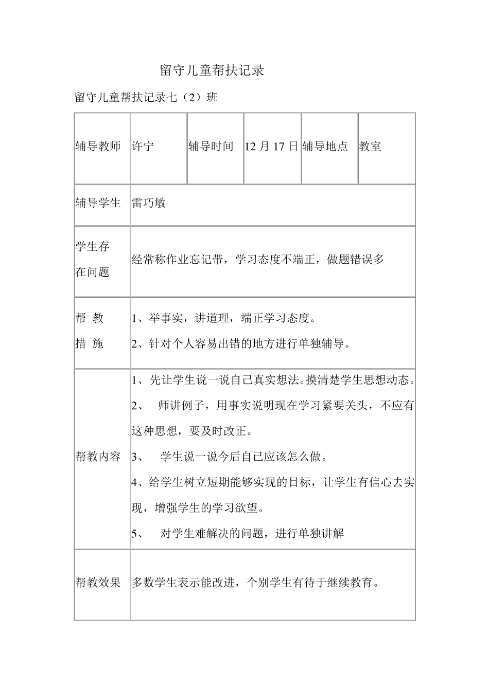 留守儿童帮扶记录_第2页