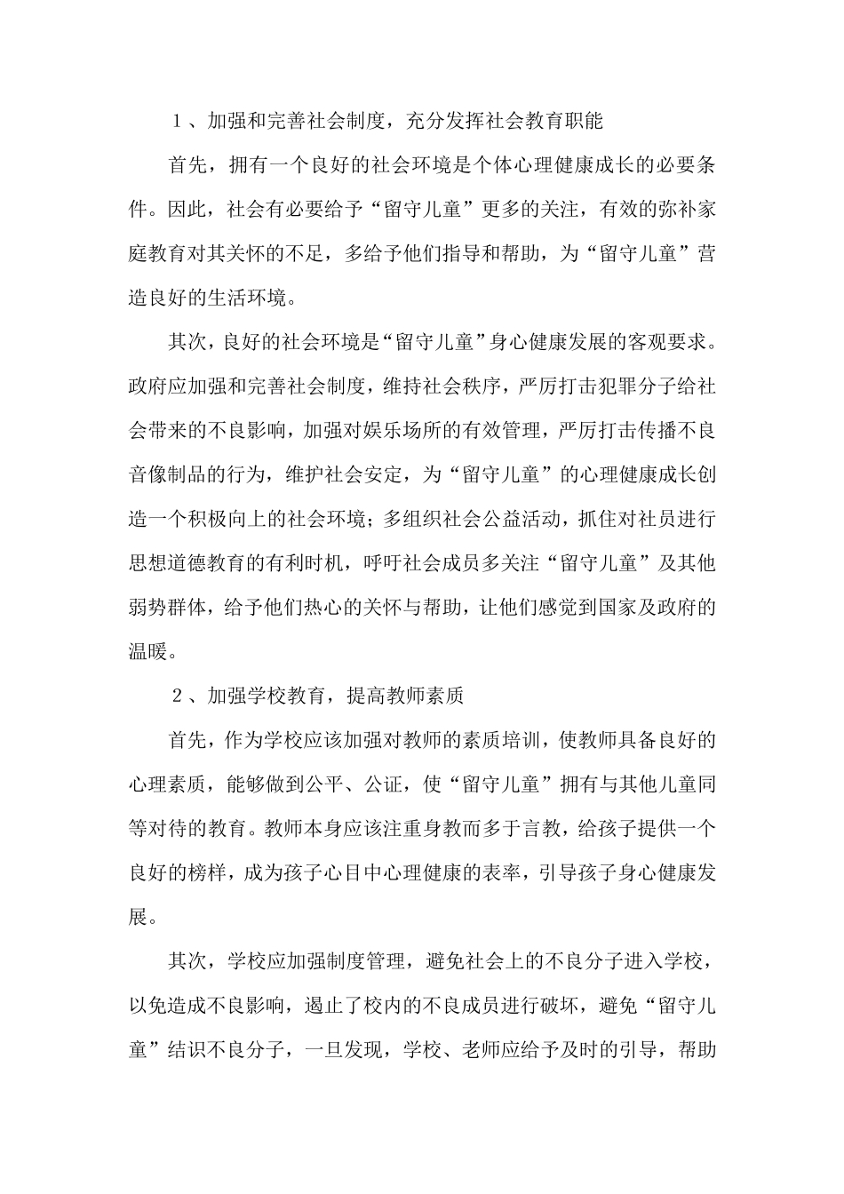 留守儿童心理健康教育_第3页