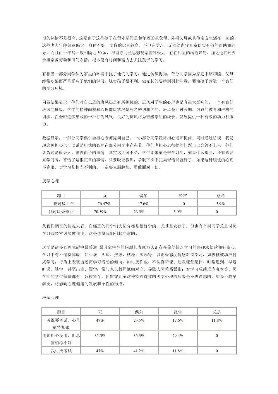 留守儿童心理健康状况调查问卷分析_第2页