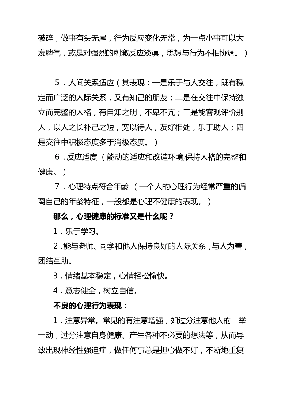 留守儿童心理健康知识讲座稿_第2页
