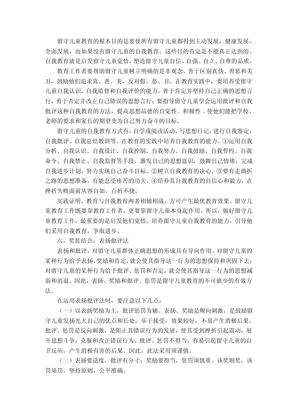 留守儿童教育的主要方法_第3页