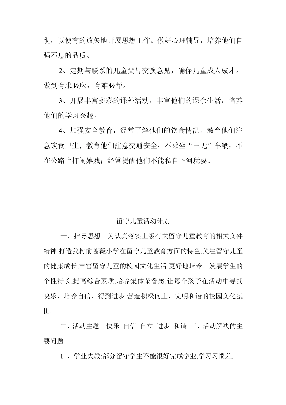 留守儿童教育管理实施计划_第3页