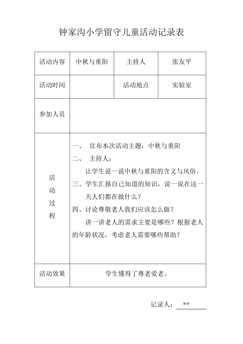 留守儿童活动记录_内容_第3页