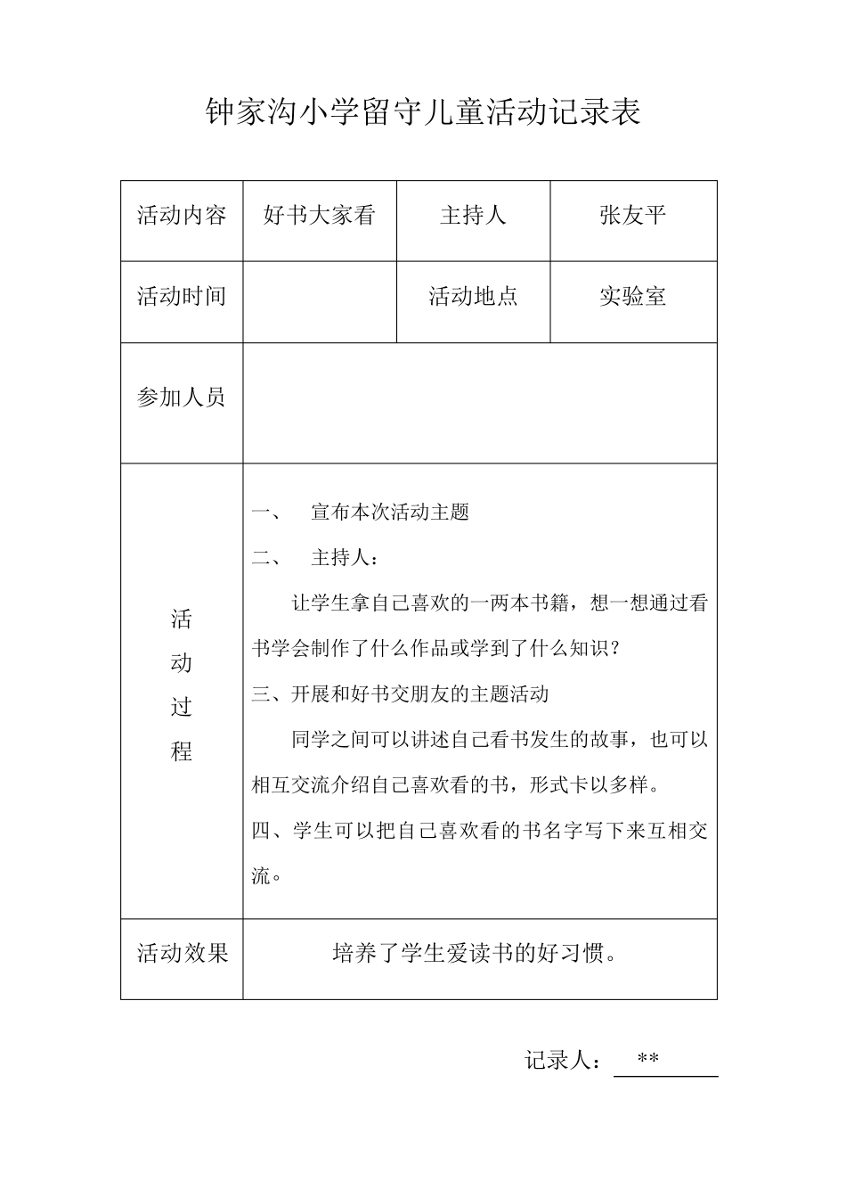 留守儿童活动记录_表_第2页