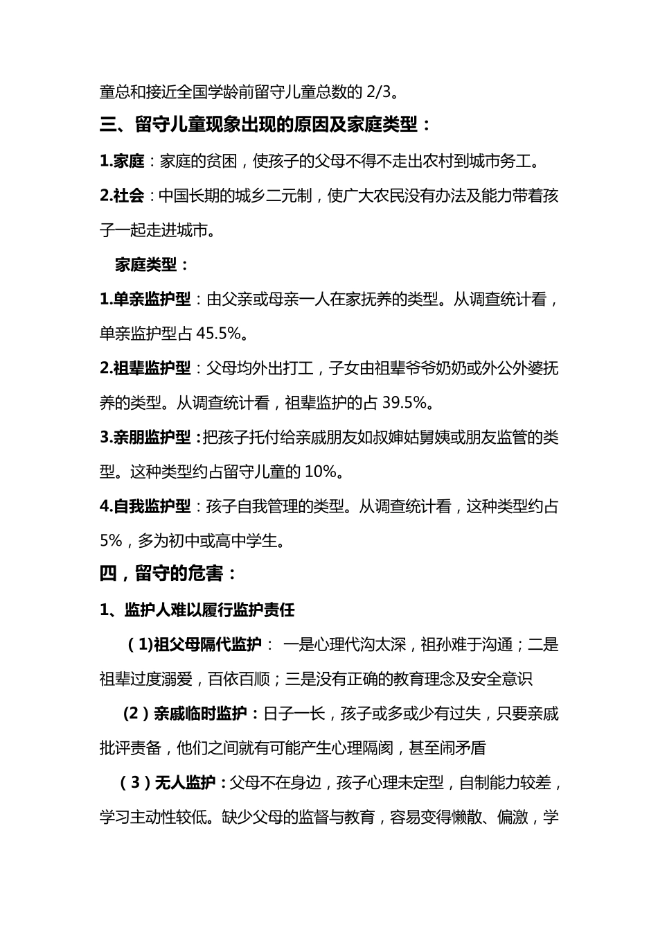 留守儿童的家庭教育_第2页