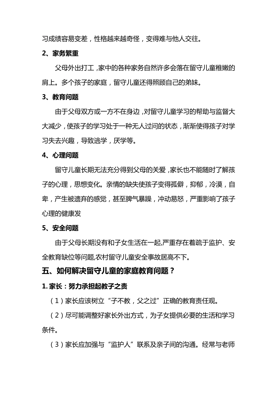 留守儿童的家庭教育_第3页