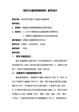 留守儿童的家庭教育