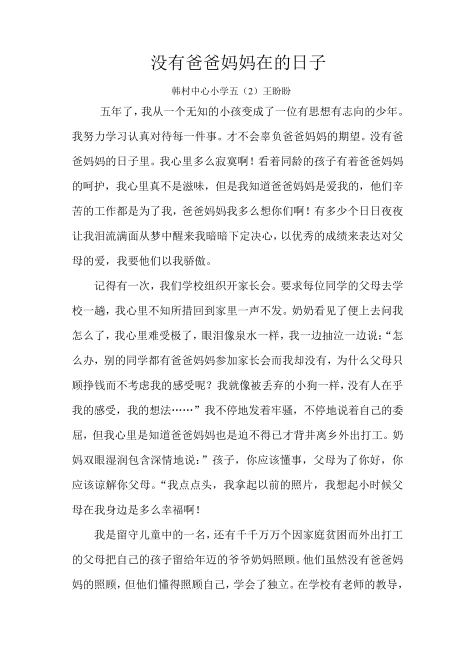 留守儿童的自述_第2页