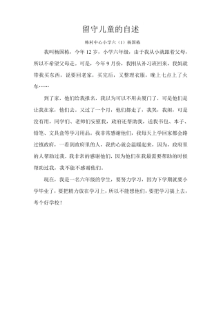 留守儿童的自述