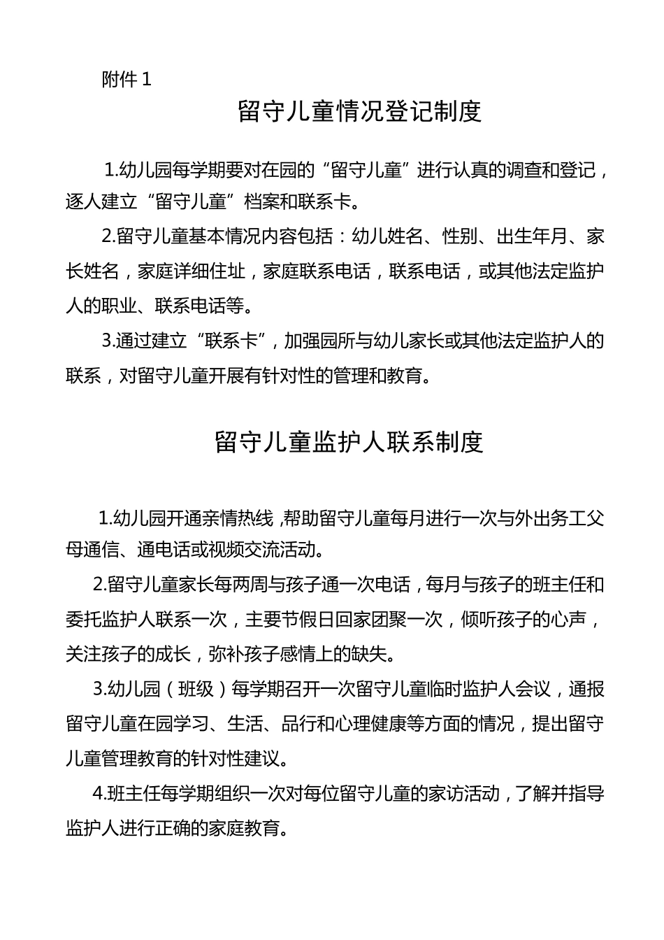 留守儿童管理制度_第3页