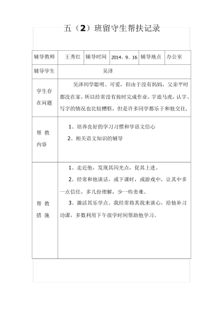 留守儿童辅导记录