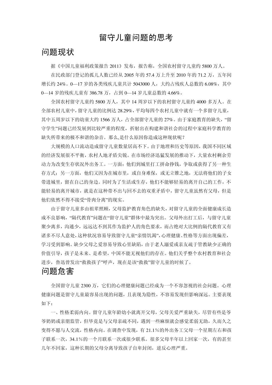 留守儿童问题的思考_第2页