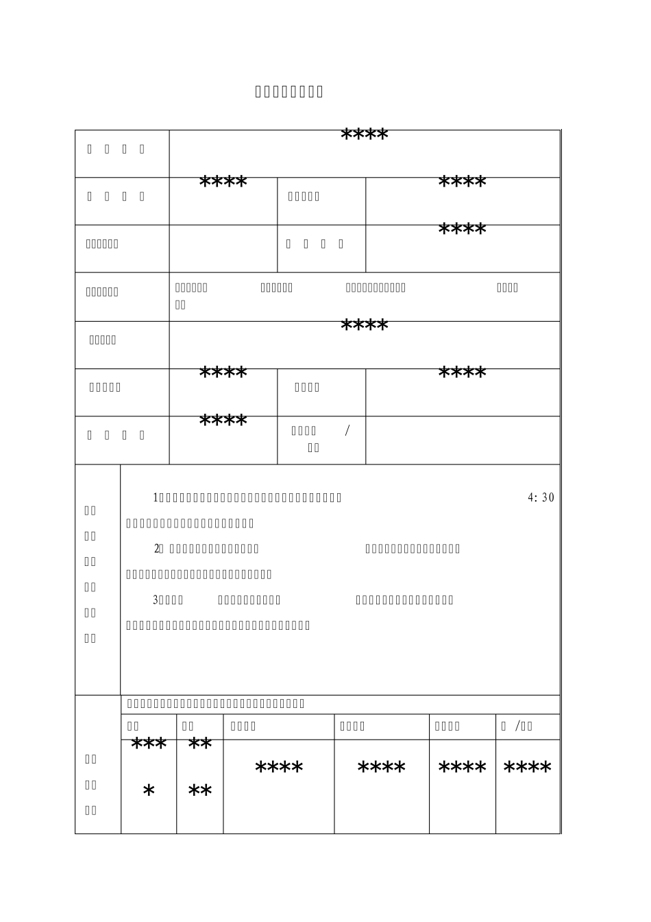 留守儿童项目申请书_第2页