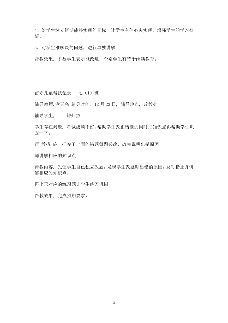 留守学生帮扶记录_第2页