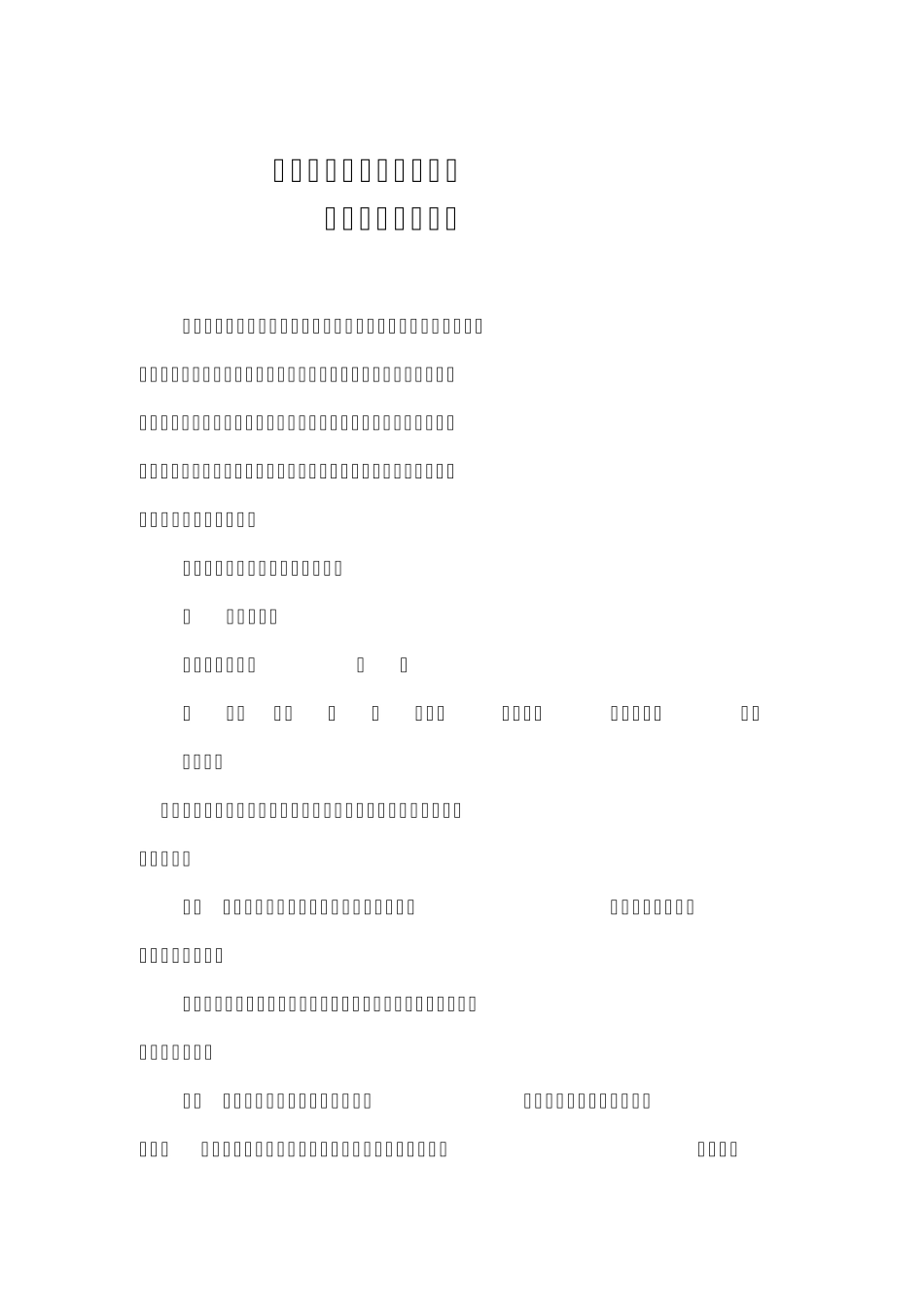 留守学生管理制度_第1页