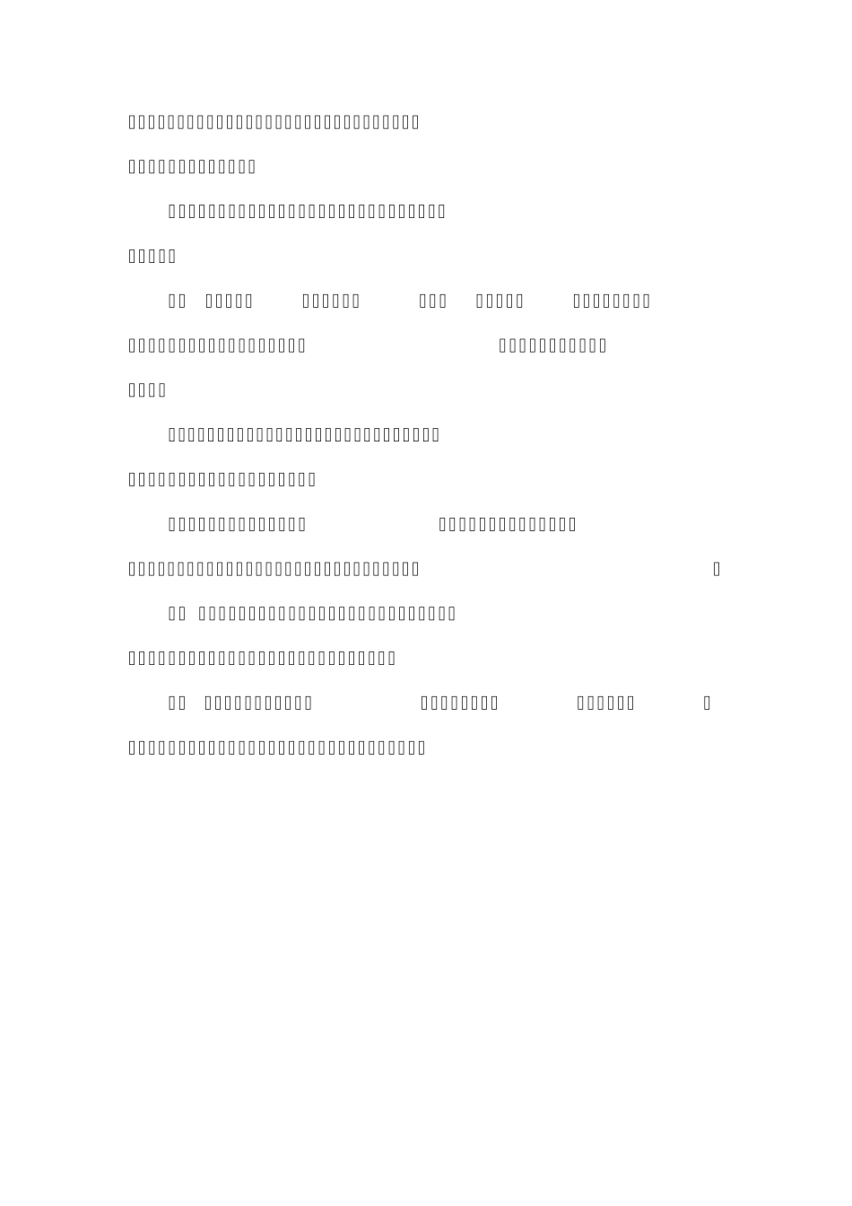 留守学生管理制度_第2页