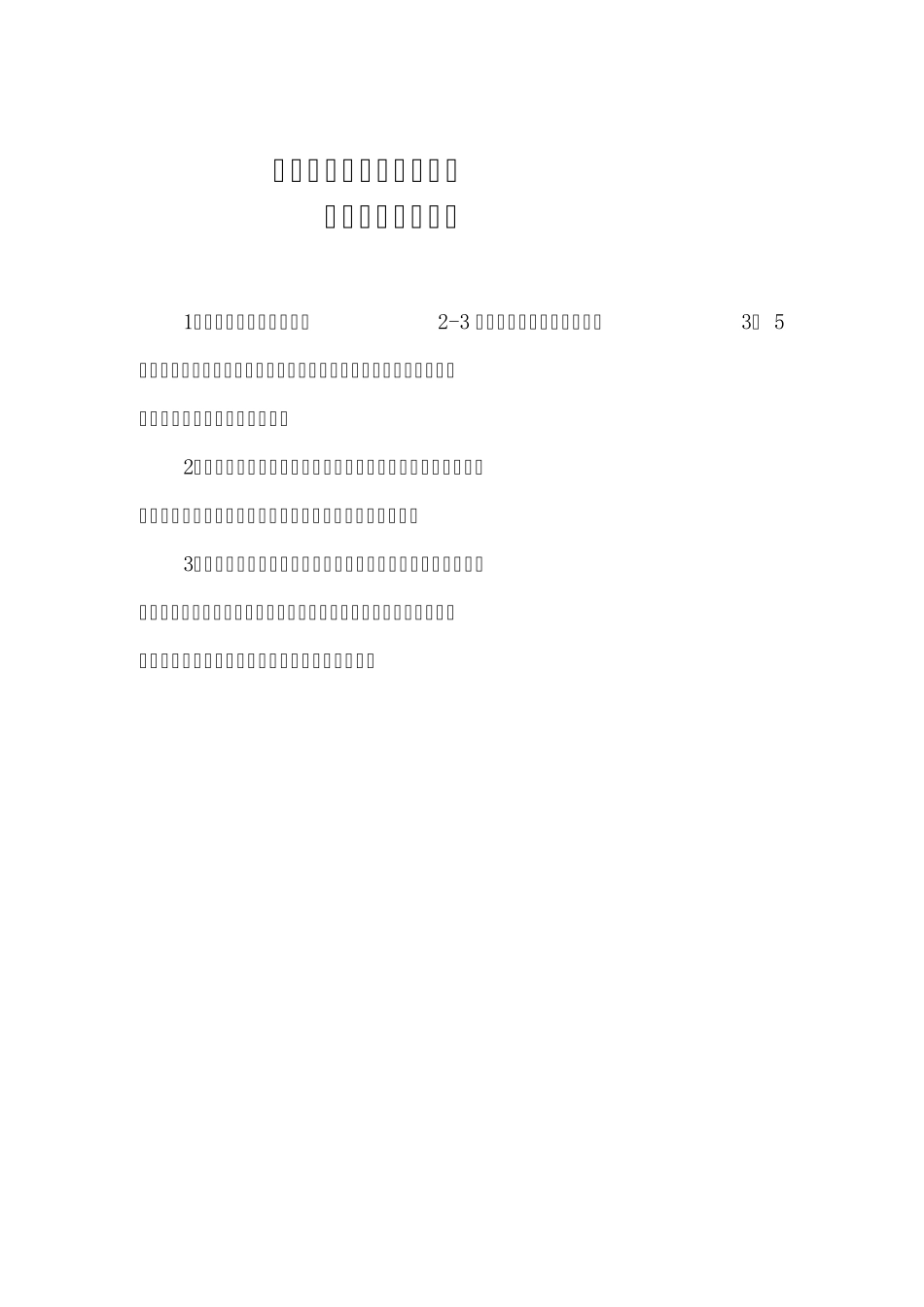 留守学生管理制度_第3页